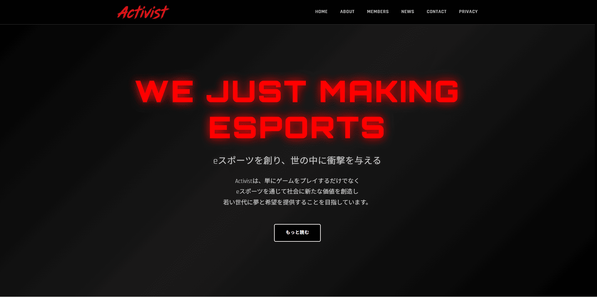 Activist Esportsサイト