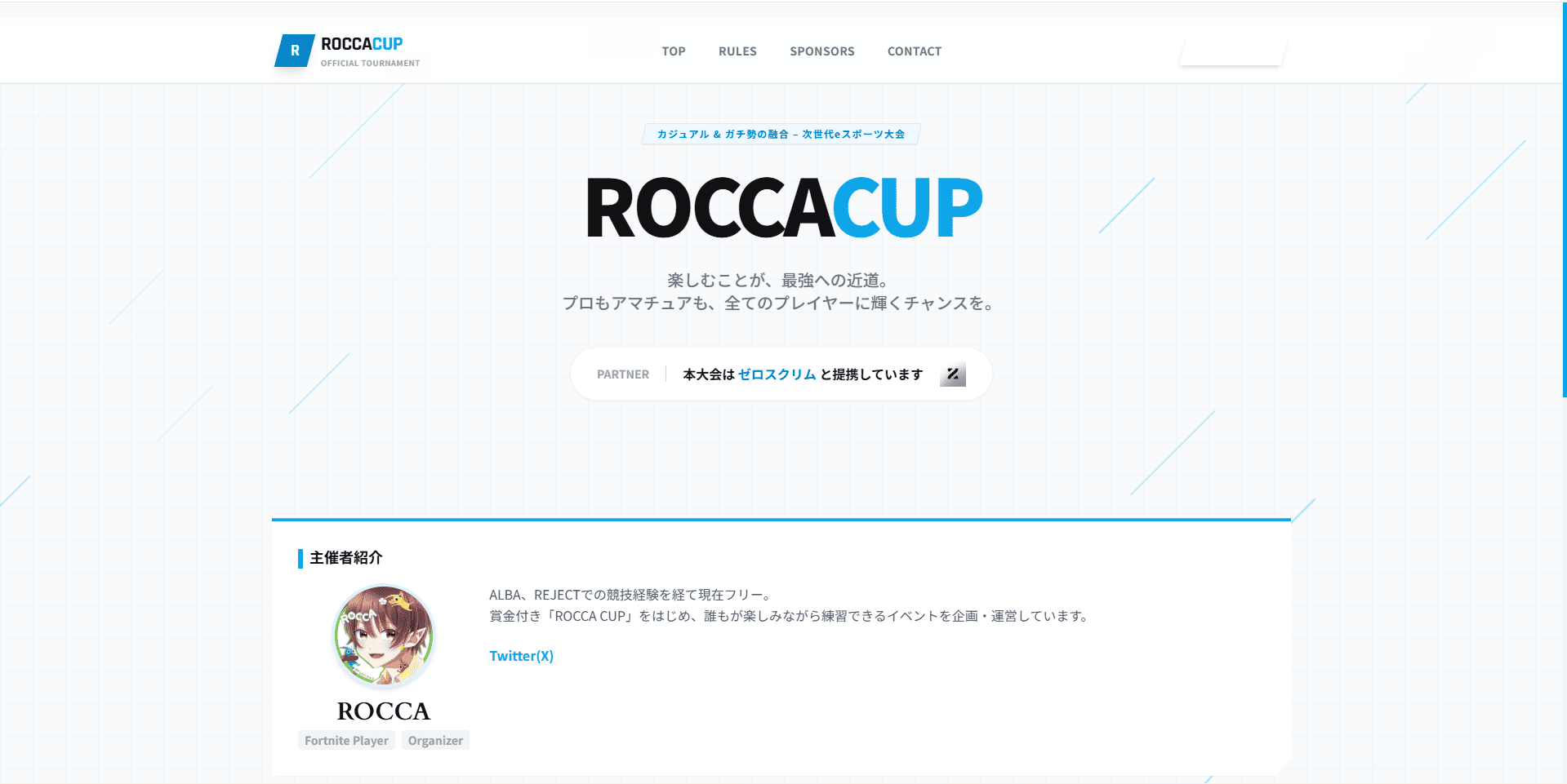 Rocca Cupサイト